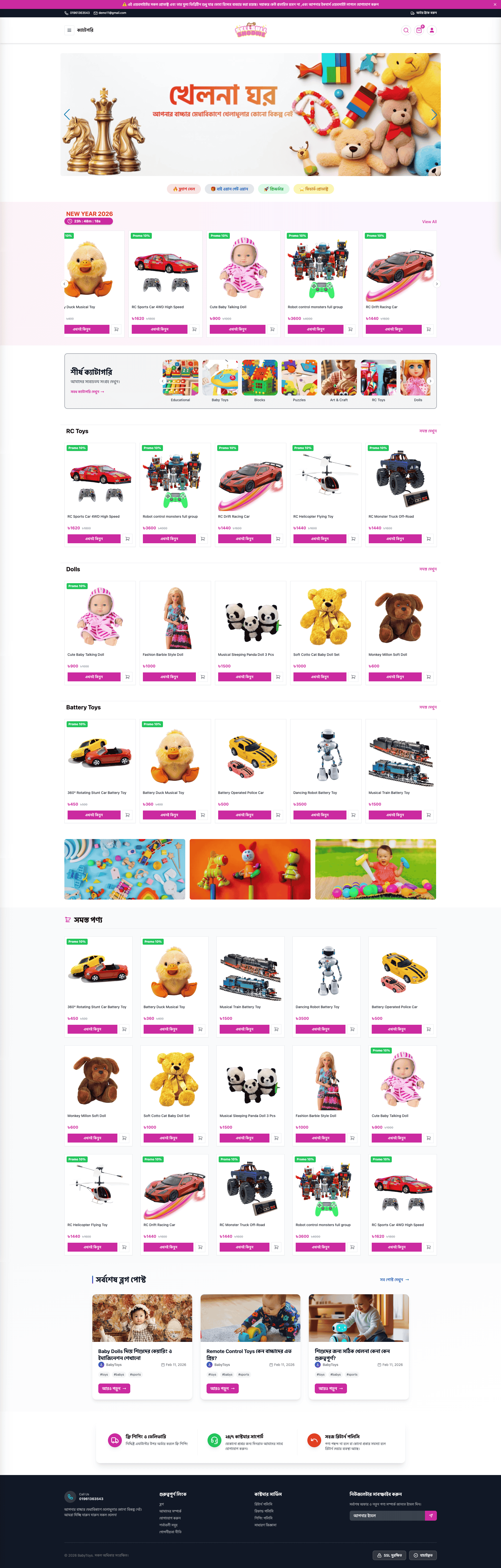 Toys Store